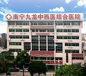 廣西南寧九龍中西醫(yī)植發(fā)醫(yī)院
