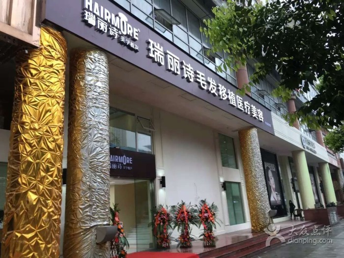 沈陽瑞麗詩植發(fā)醫(yī)院