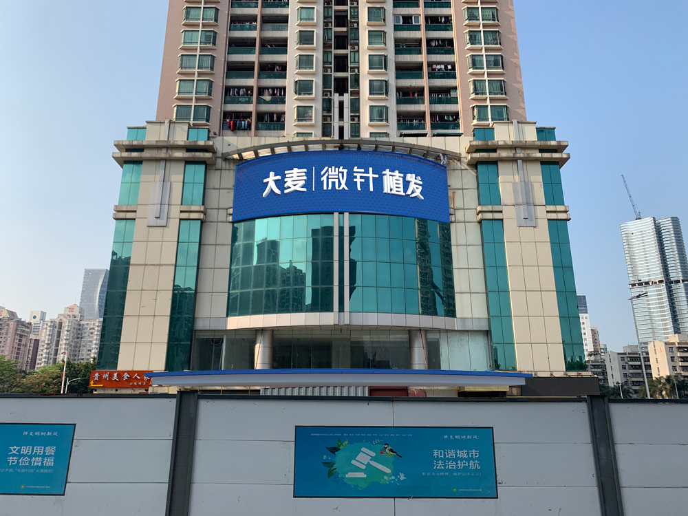 深圳大麥微針植發(fā)醫(yī)院