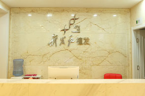 天津好的植發(fā)醫(yī)院有哪些|天津植發(fā)醫(yī)院排名?附植發(fā)醫(yī)院價格表