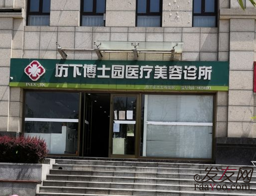 濟(jì)南博士園植發(fā)醫(yī)院