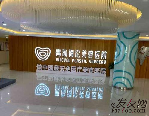 青島海倫植發(fā)醫(yī)院