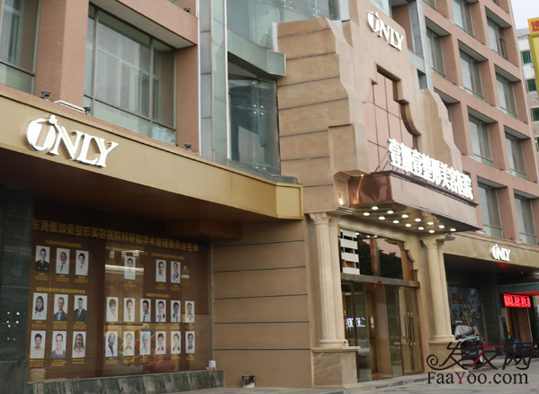 東莞壹加壹植發(fā)醫(yī)院