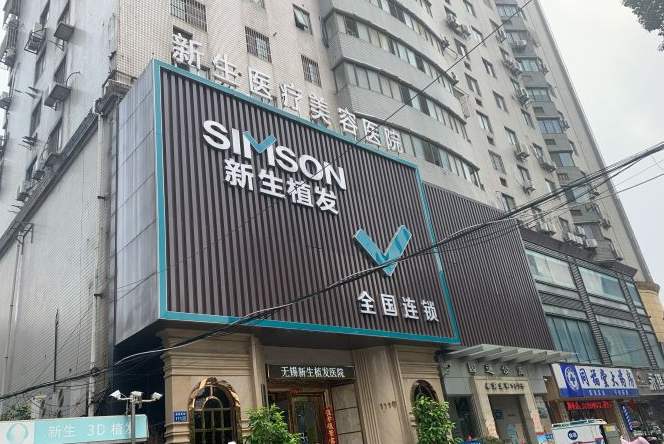 無錫植發(fā)醫(yī)院排行榜