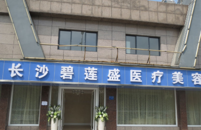 長沙植發(fā)醫(yī)院排名榜|長沙哪家正規(guī)醫(yī)院可以植發(fā)?