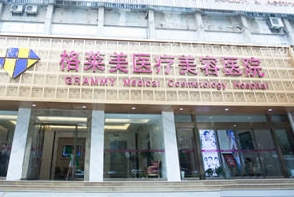 杭州植發(fā)醫(yī)院排名|格萊美毛發(fā)移植、時光毛發(fā)移植、碧蓮盛等醫(yī)院上榜!