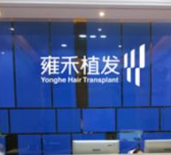 貴陽植發(fā)哪家醫(yī)院比較好?貴陽口碑好的植發(fā)醫(yī)院?