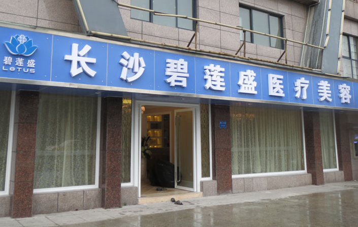 長沙植發(fā)醫(yī)院排名|長沙植發(fā)哪家好?