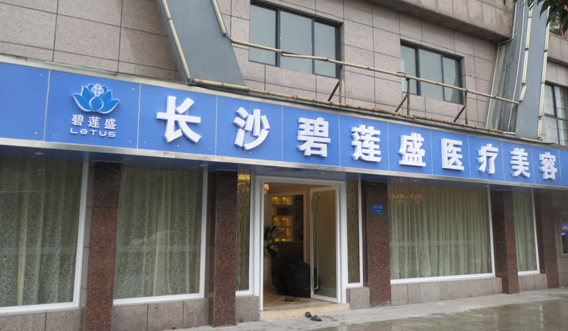 盤點長沙哪里植發(fā)植的好?附植發(fā)術后經歷分享