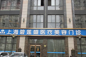 2022上海最新植發(fā)醫(yī)院排行榜!附植發(fā)價(jià)格表!