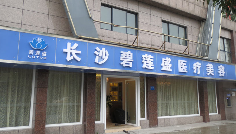 長沙正規(guī)植發(fā)醫(yī)院排名|長沙頭發(fā)種植哪家好?附植發(fā)價格表