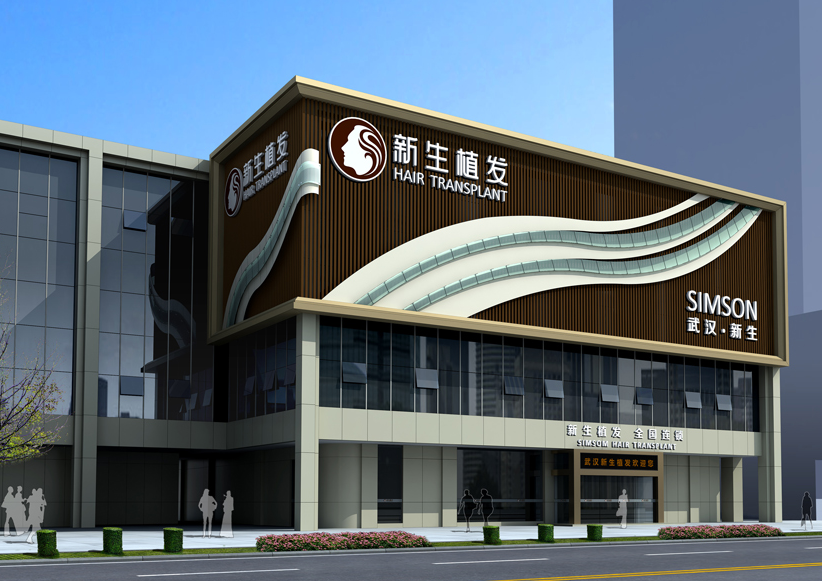 湖北植發(fā)醫(yī)院排名榜|新生植發(fā)機構(gòu)怎么樣?附新生植發(fā)收費標準