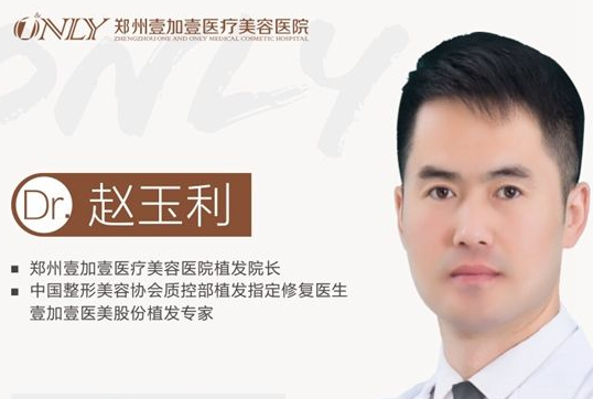 鄭州壹加壹植發(fā)怎么樣?植發(fā)醫(yī)生+植發(fā)案例反饋