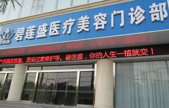 武漢植發(fā)醫(yī)院哪家醫(yī)技術(shù)好?碧蓮盛、大麥、熙朵植發(fā)哪家好呢?