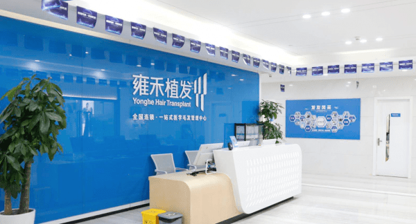 惠州雍禾植發(fā)醫(yī)院