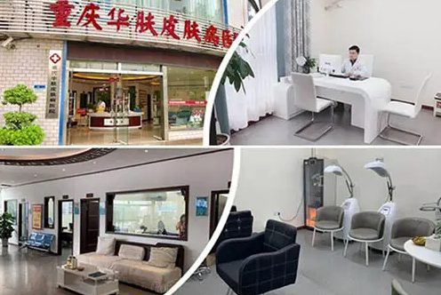 重慶華膚植發(fā)