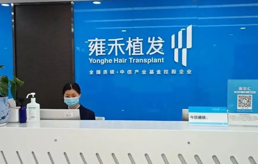 成都雍禾植發(fā)醫(yī)院