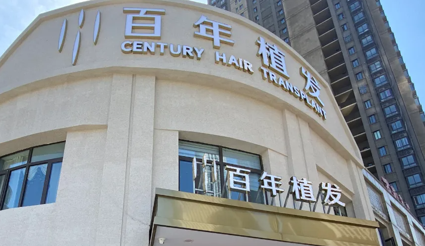 十大正規(guī)植發(fā)醫(yī)院排行榜