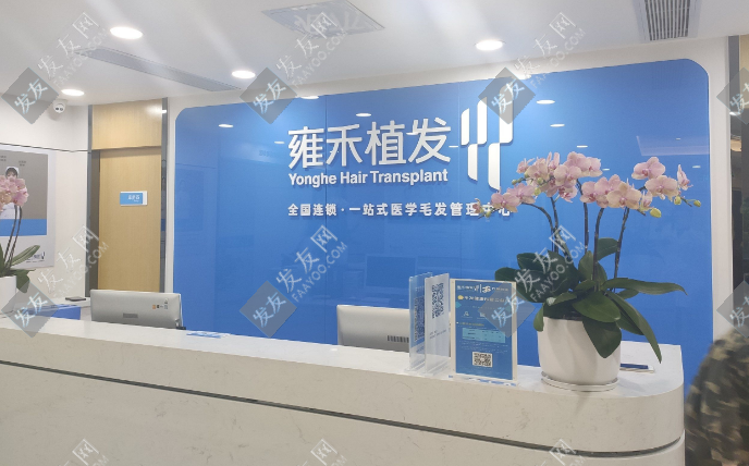 深圳雍禾植發(fā)醫(yī)院