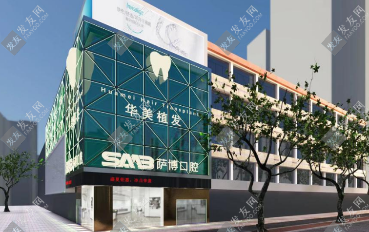 臨沂華美植發(fā)醫(yī)院